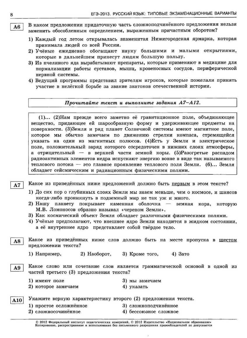 Типовые Экзаменационные Варианты 2013 Русский