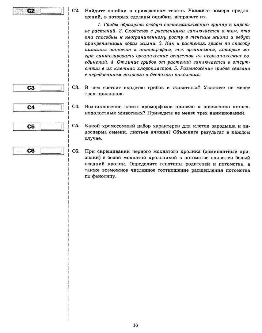 ЕГЭ 2013. Биология