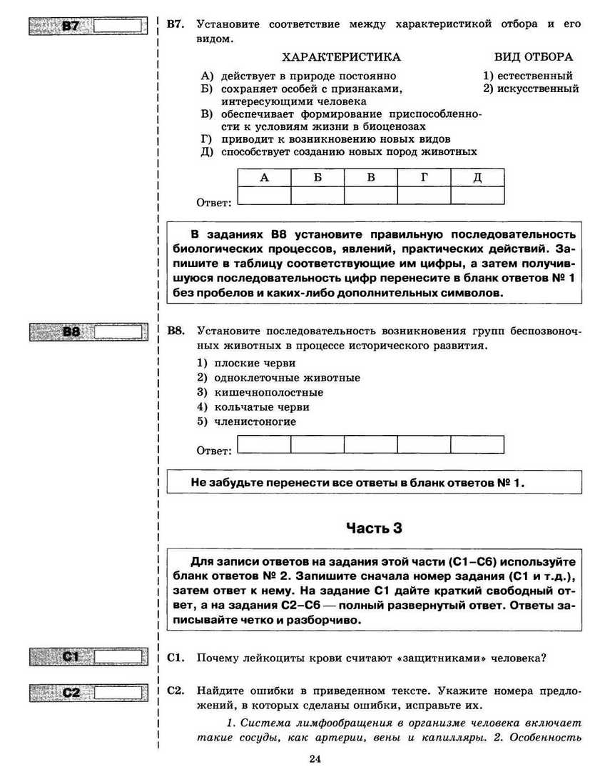 ЕГЭ 2013. Биология