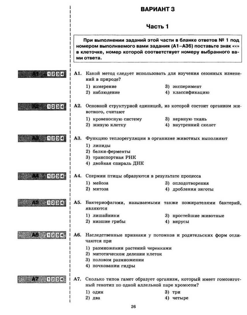 ЕГЭ 2013. Биология