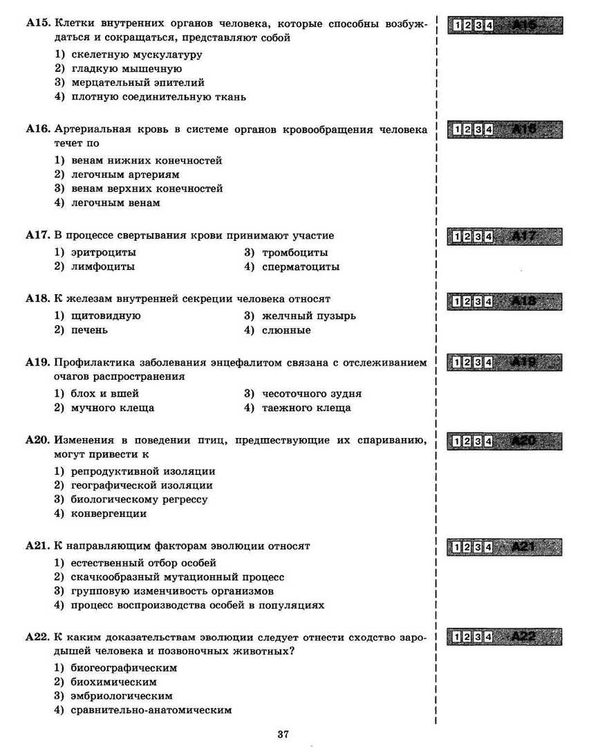 ЕГЭ 2013. Биология