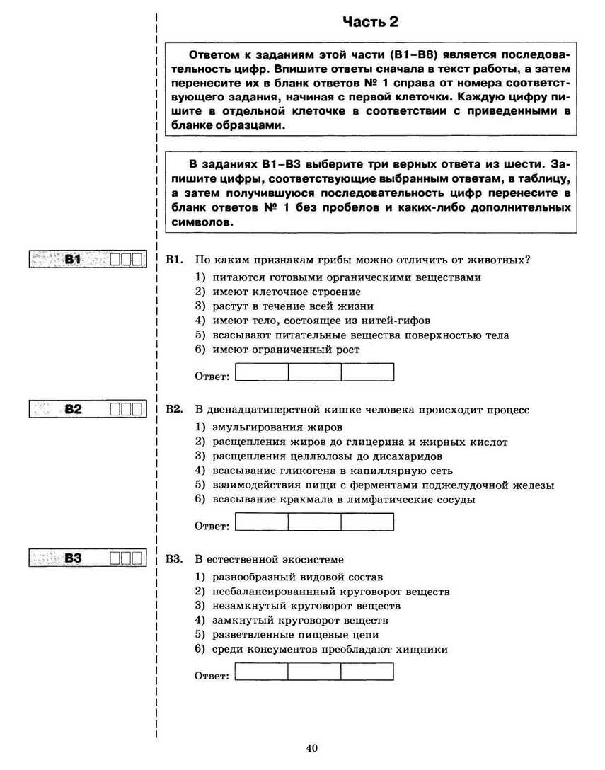 ЕГЭ 2013. Биология