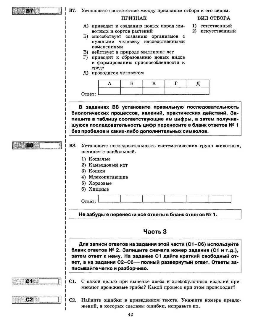 ЕГЭ 2013. Биология