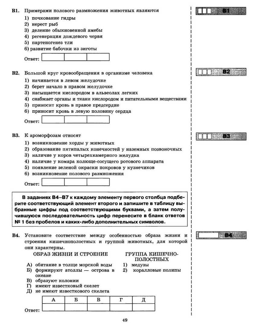 ЕГЭ 2013. Биология