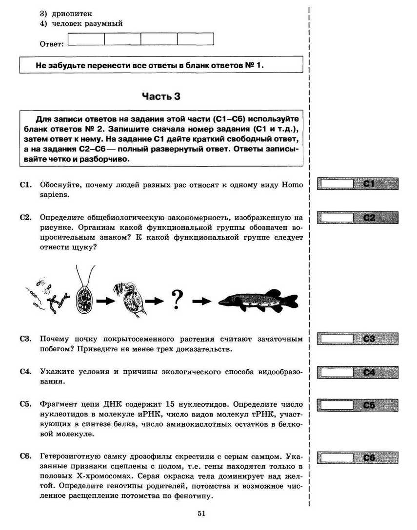 ЕГЭ 2013. Биология