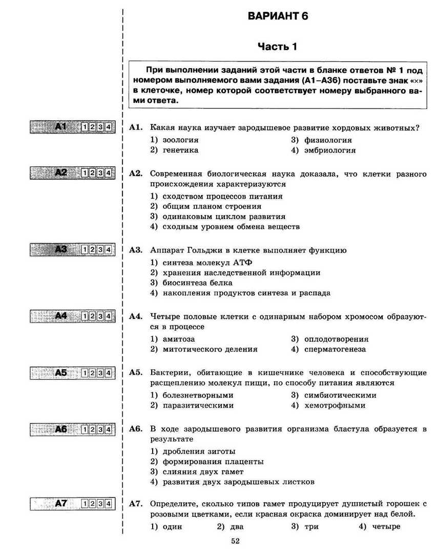 ЕГЭ 2013. Биология