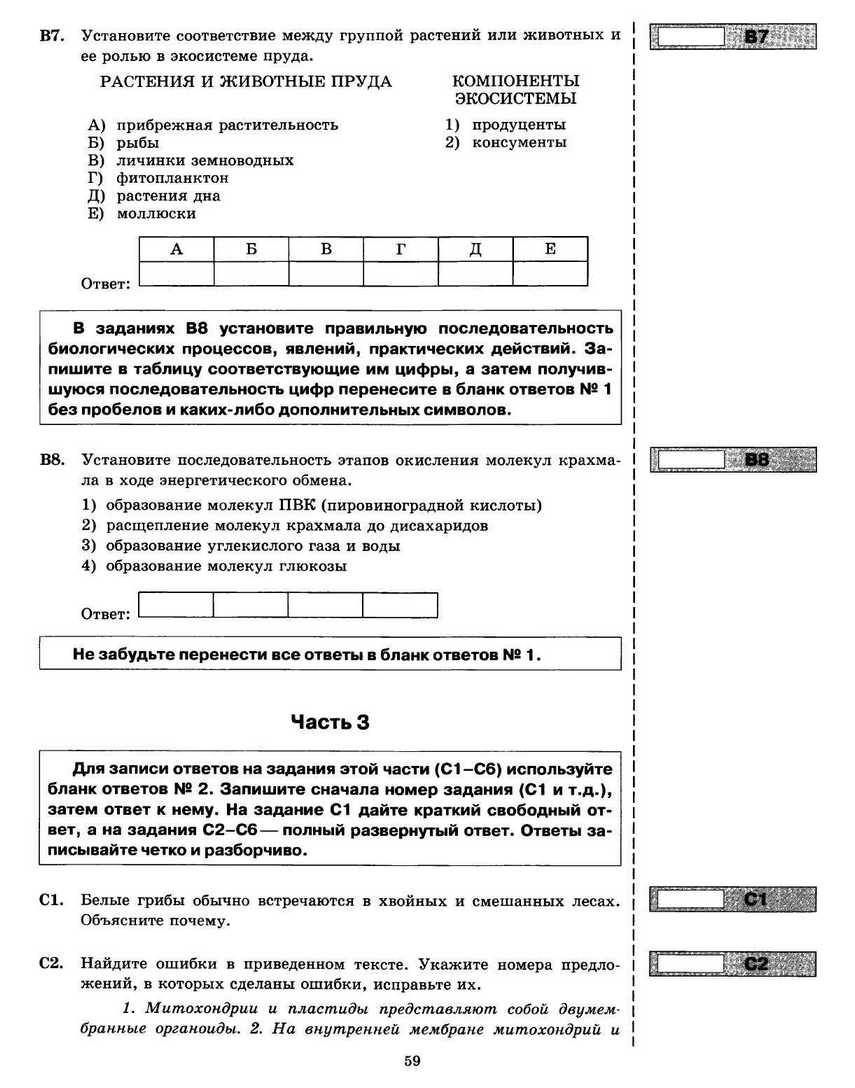 ЕГЭ 2013. Биология