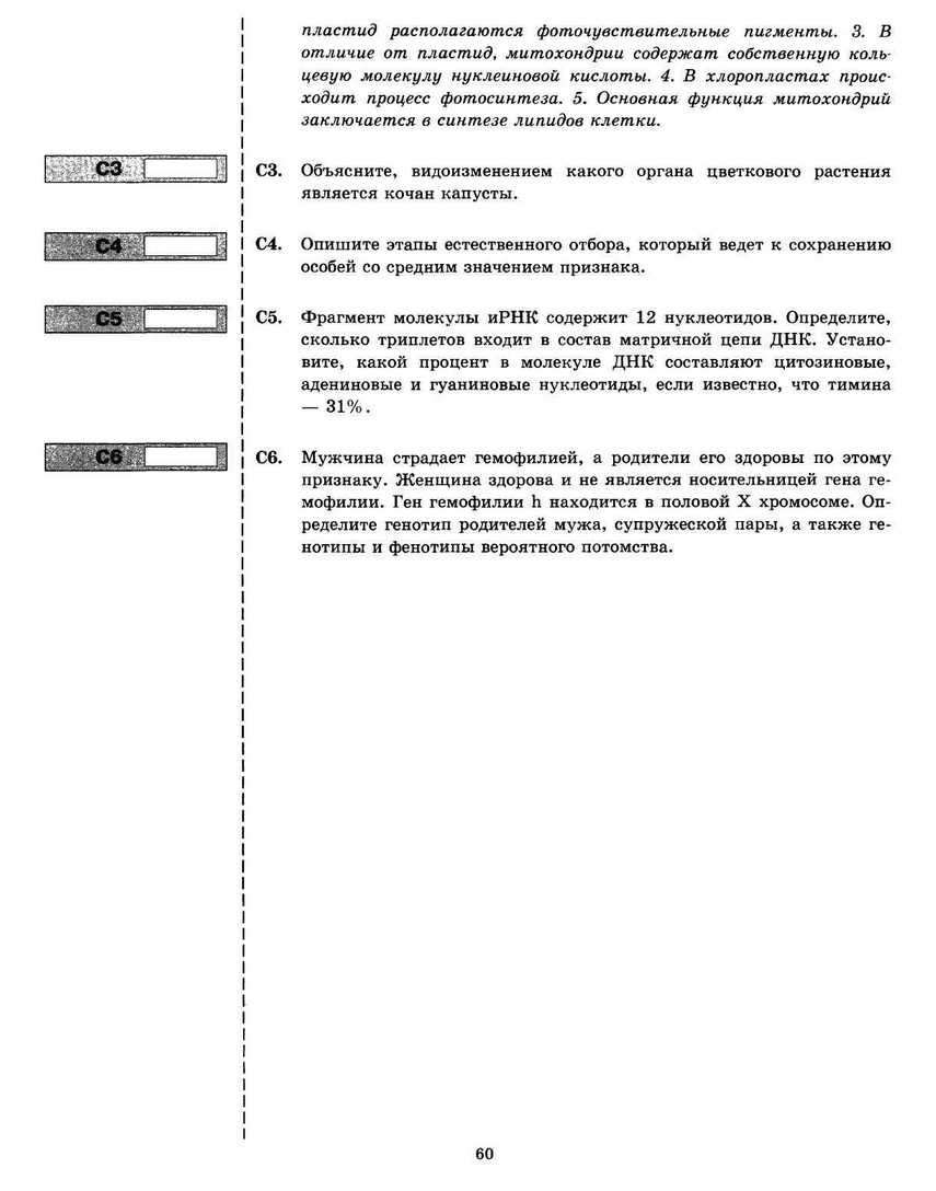 ЕГЭ 2013. Биология