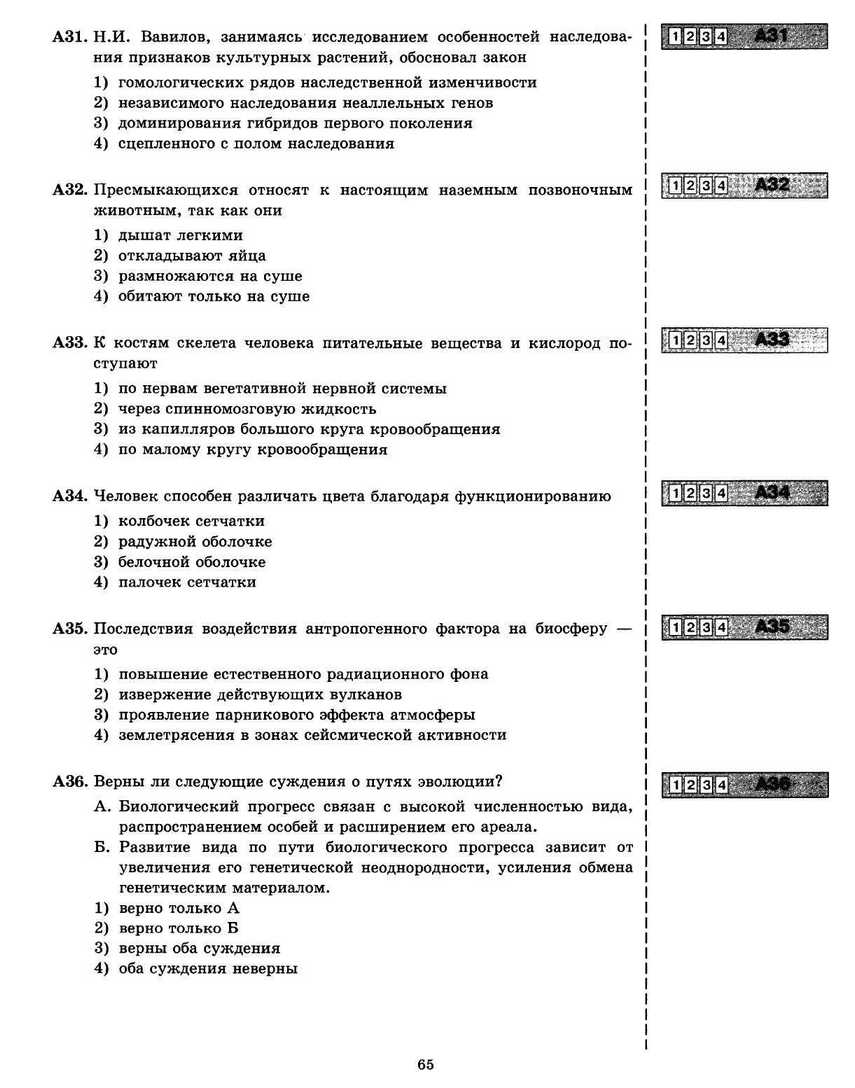 ЕГЭ 2013. Биология