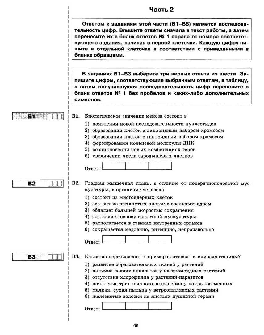 ЕГЭ 2013. Биология