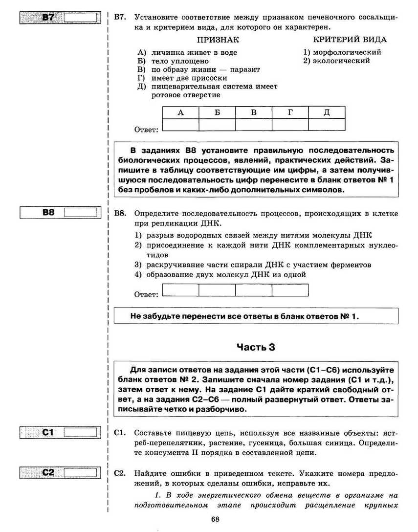 ЕГЭ 2013. Биология