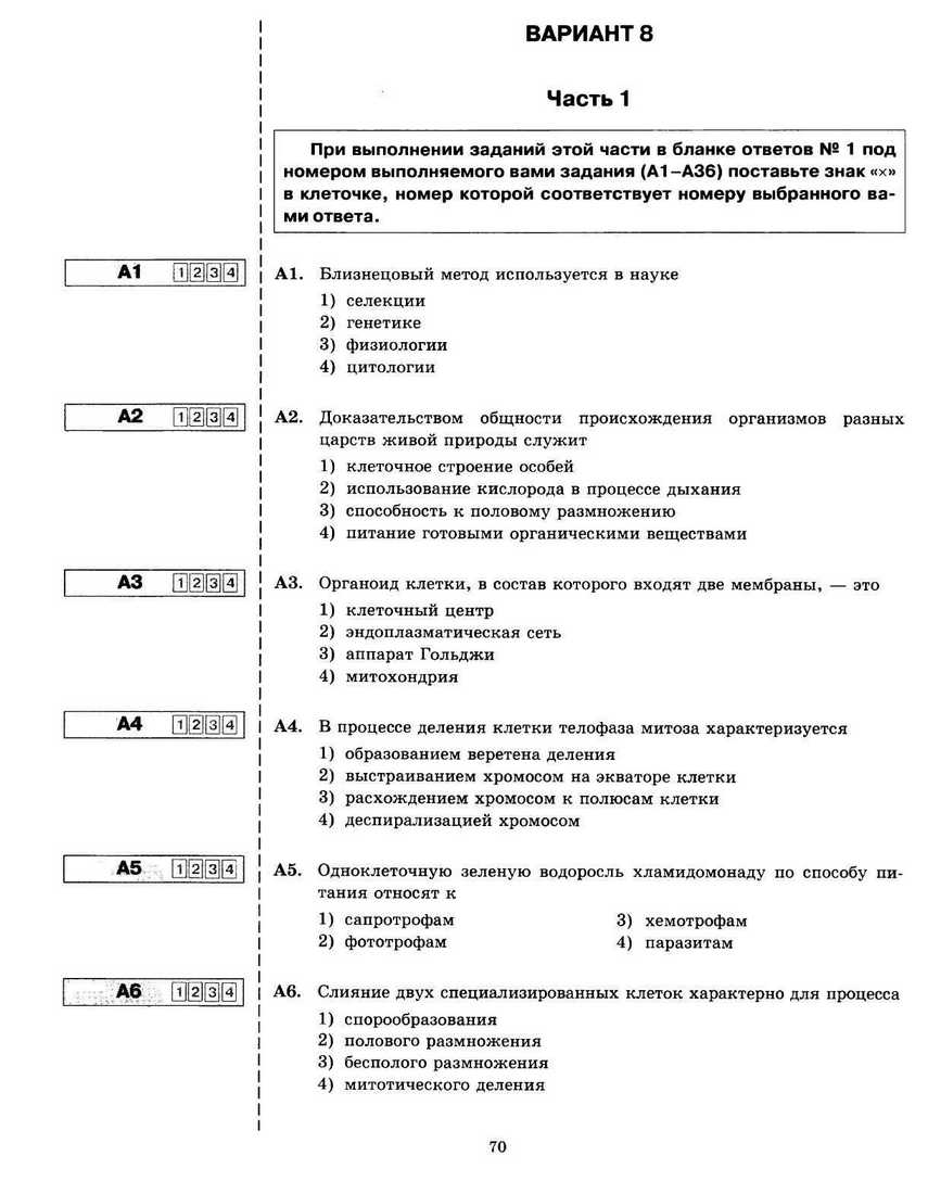 ЕГЭ 2013. Биология