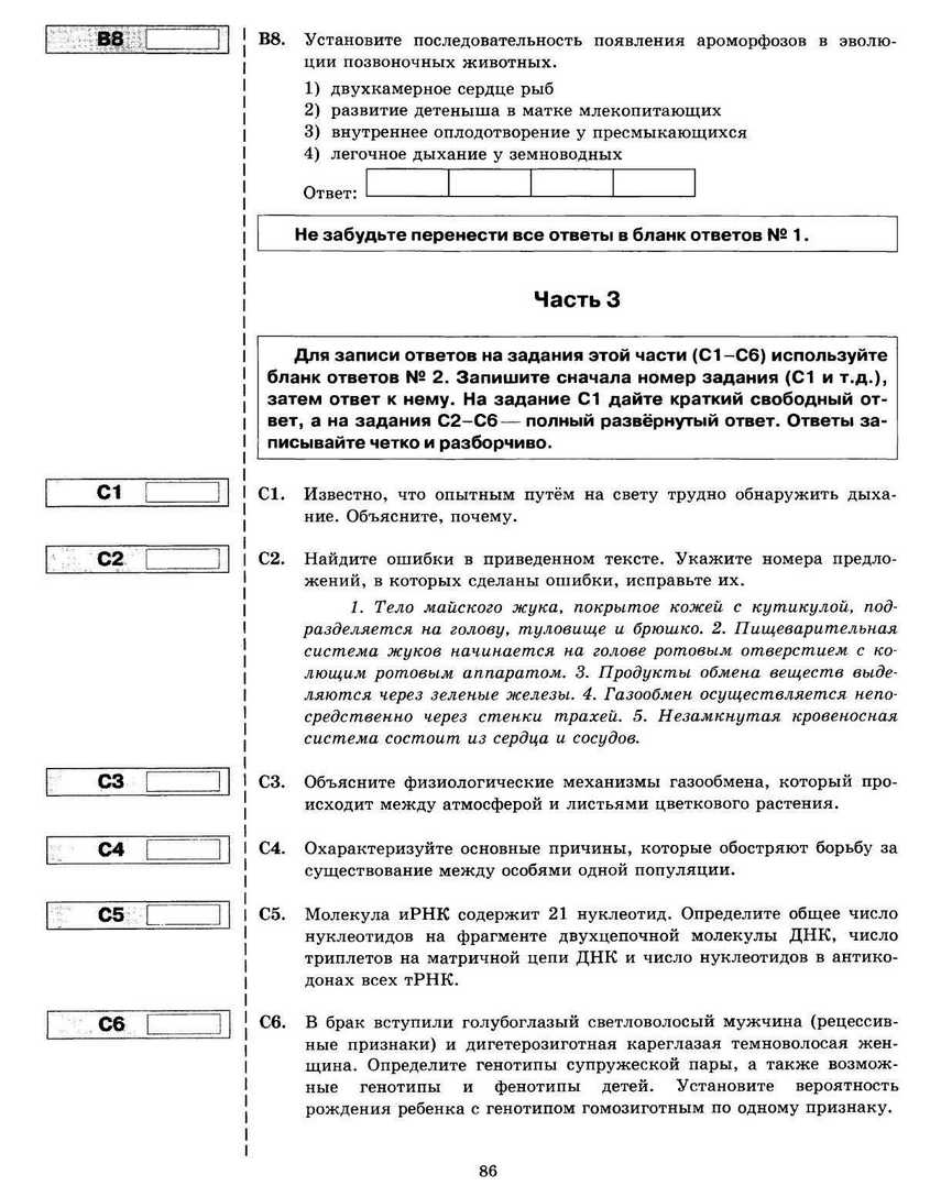 ЕГЭ 2013. Биология