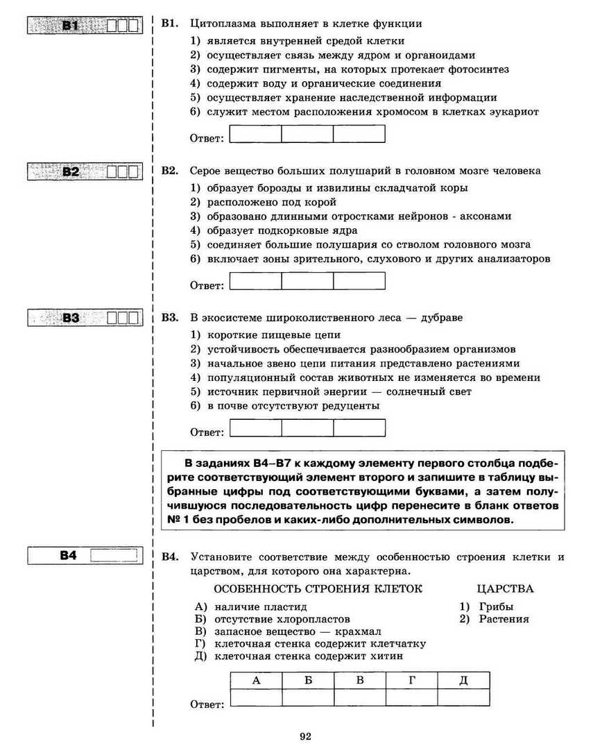 ЕГЭ 2013. Биология