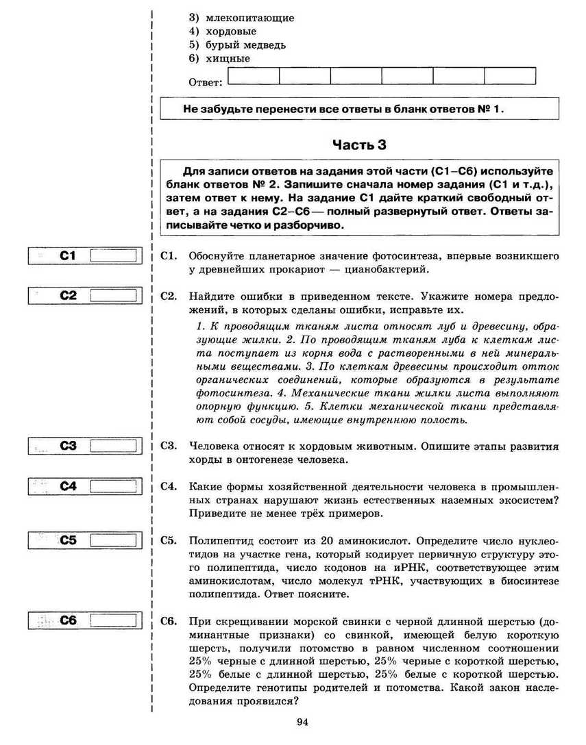 ЕГЭ 2013. Биология