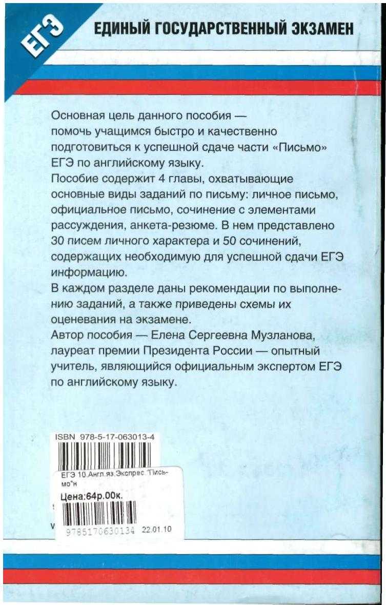 Экспресс Репетитор ЕГЭ - Английское Письмо