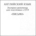 Увеличить ЕГЭ 2013. Английский