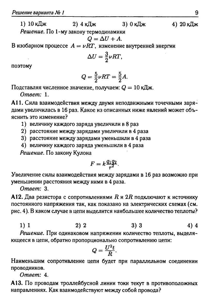 Физика. Решебник. Подготовка к ЕГЭ-20 13