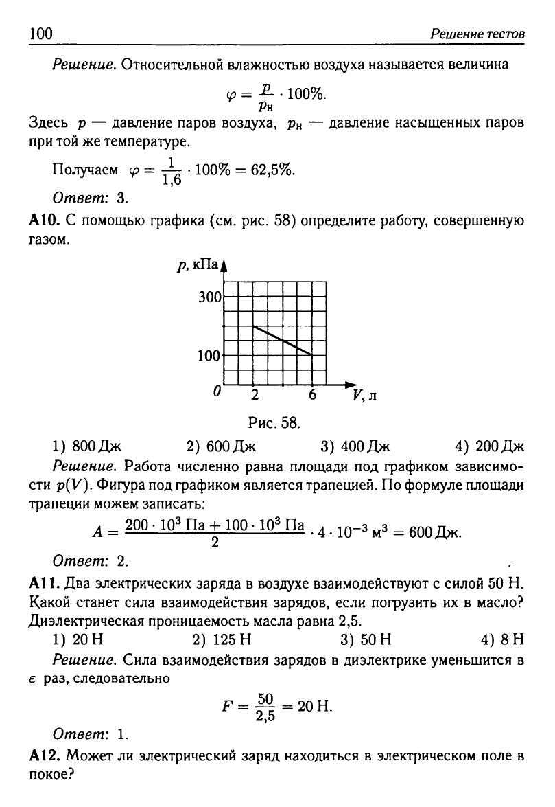 Физика. Решебник. Подготовка к ЕГЭ-20 13