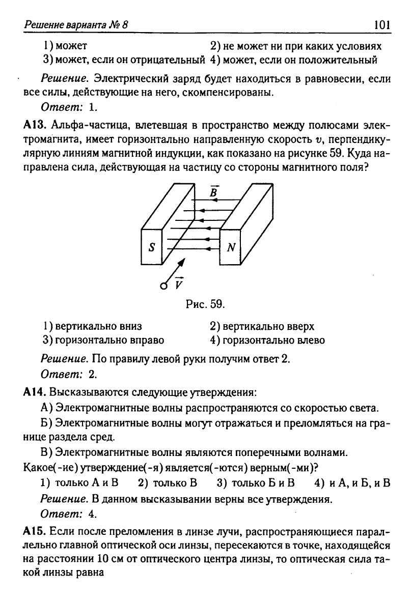 Физика. Решебник. Подготовка к ЕГЭ-20 13