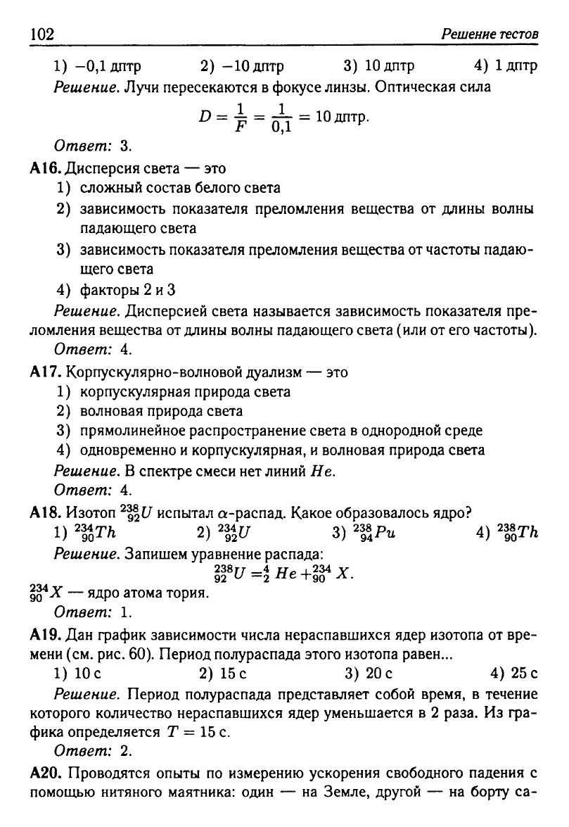 Физика. Решебник. Подготовка к ЕГЭ-20 13