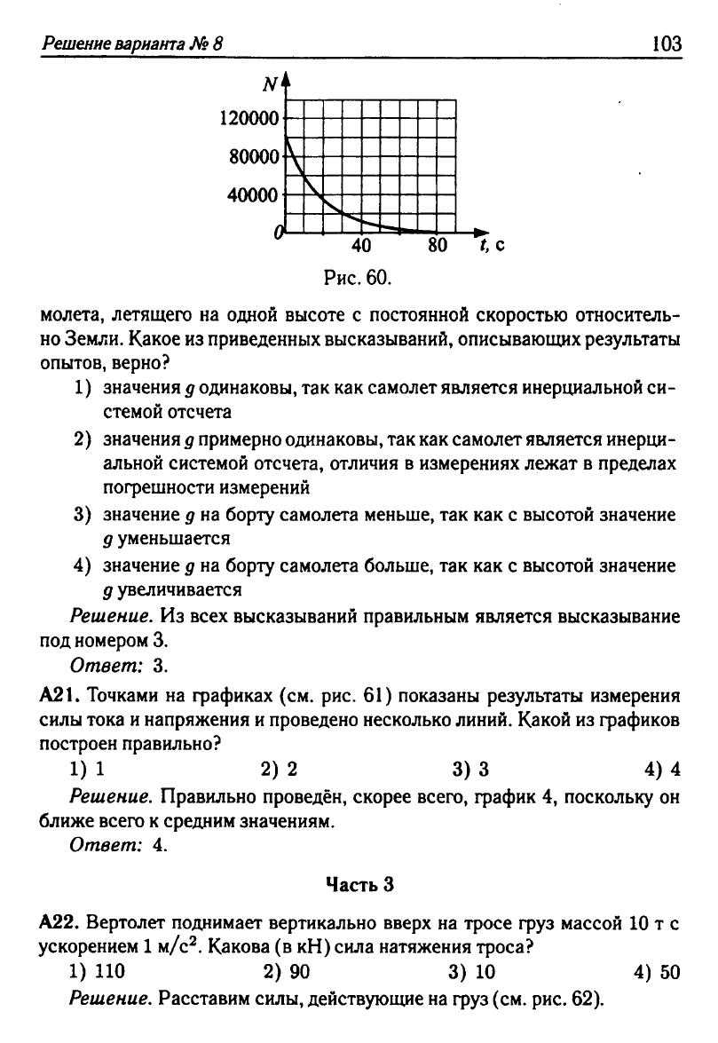 Физика. Решебник. Подготовка к ЕГЭ-20 13