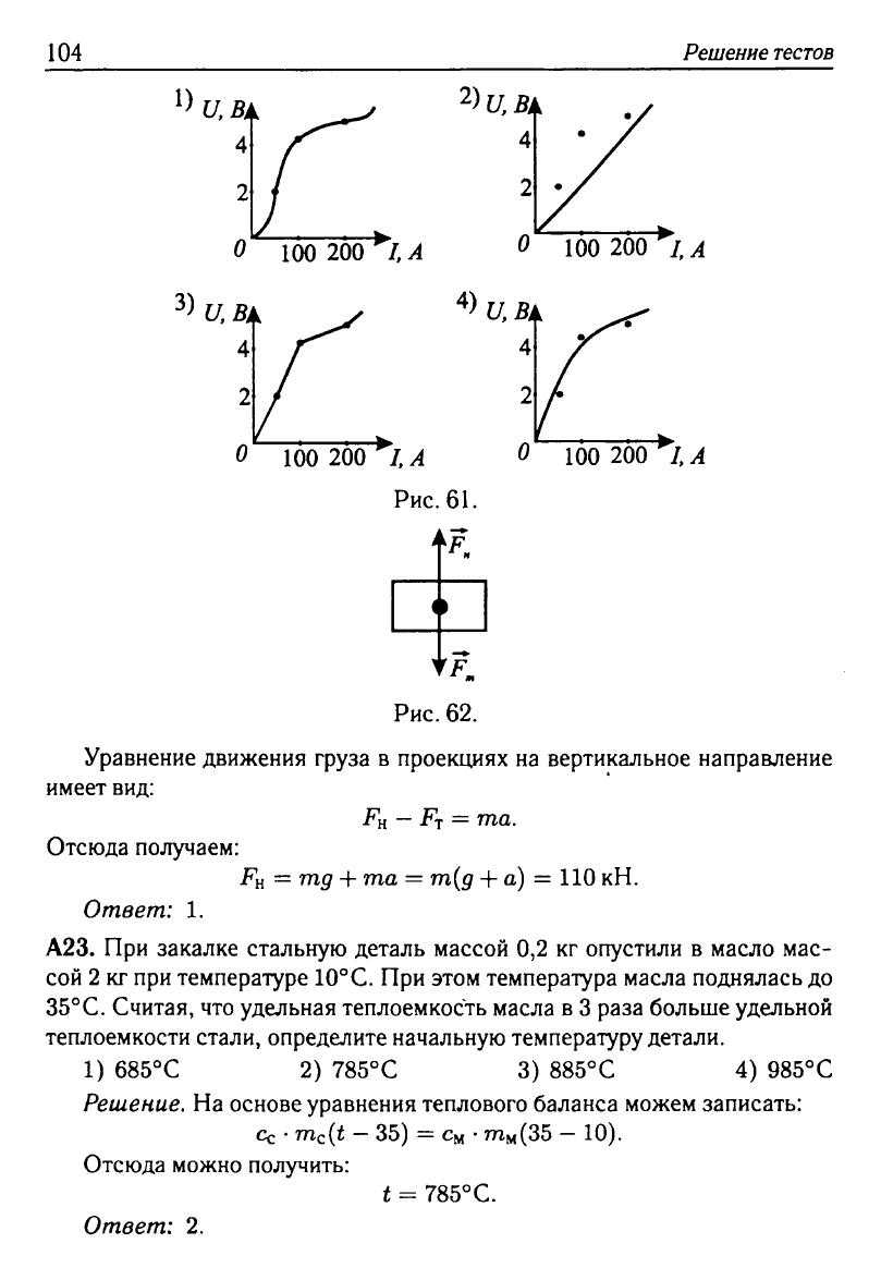 Физика. Решебник. Подготовка к ЕГЭ-20 13