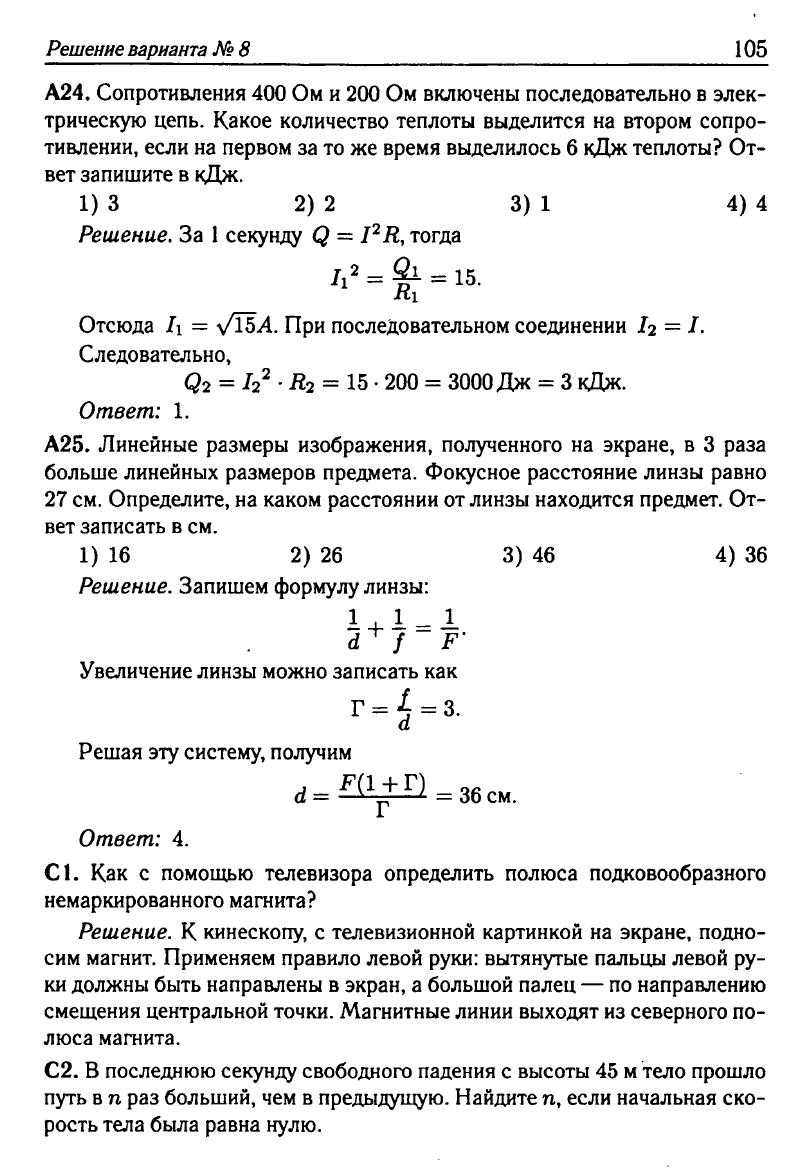 Физика. Решебник. Подготовка к ЕГЭ-20 13