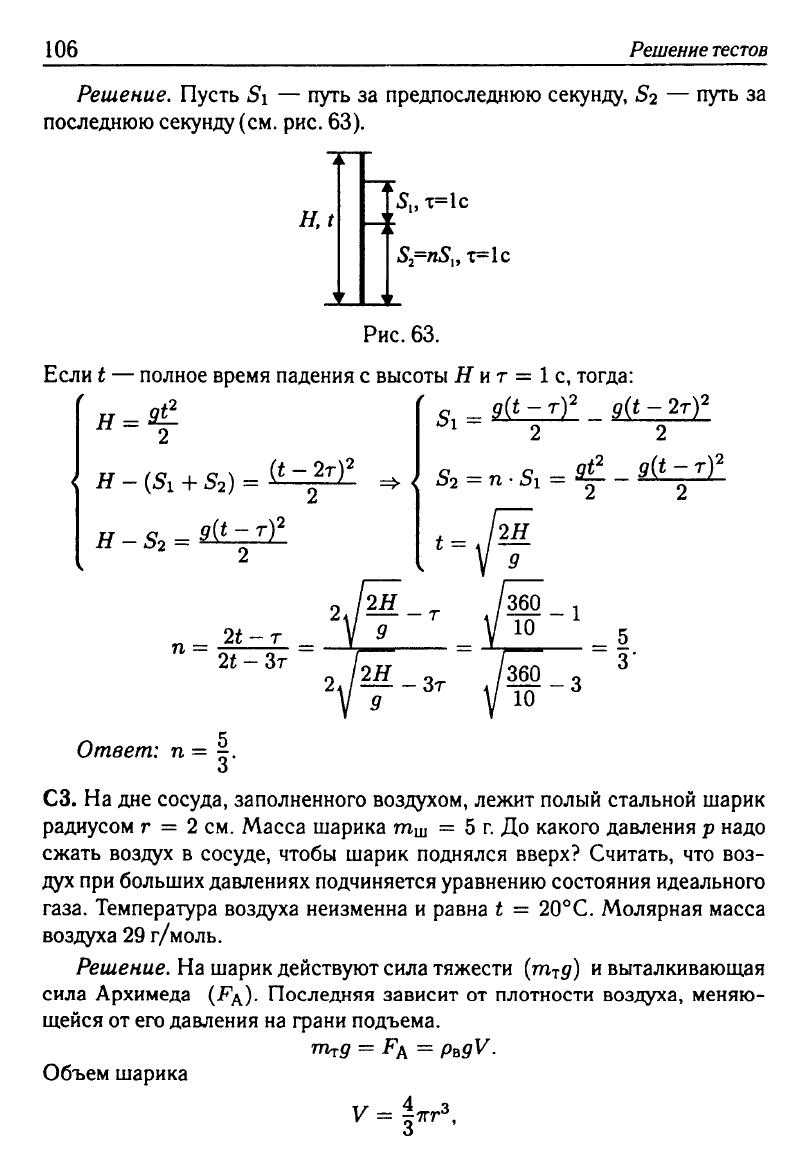 Физика. Решебник. Подготовка к ЕГЭ-20 13