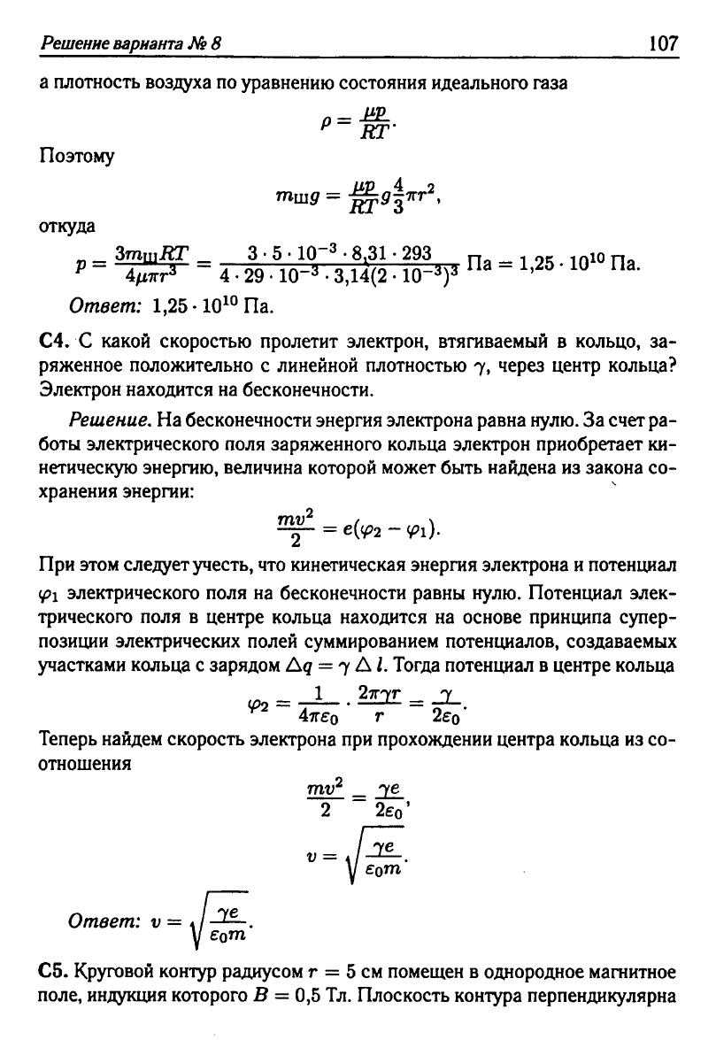 Физика. Решебник. Подготовка к ЕГЭ-20 13