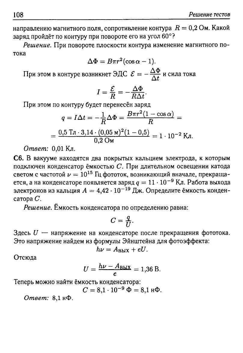 Физика. Решебник. Подготовка к ЕГЭ-20 13