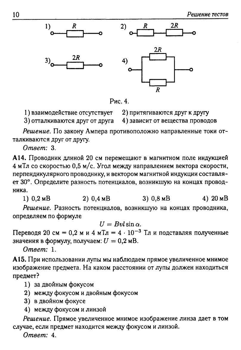 Физика. Решебник. Подготовка к ЕГЭ-20 13