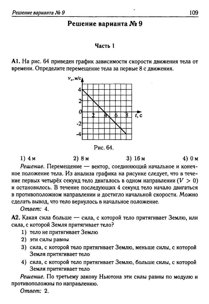 Физика. Решебник. Подготовка к ЕГЭ-20 13