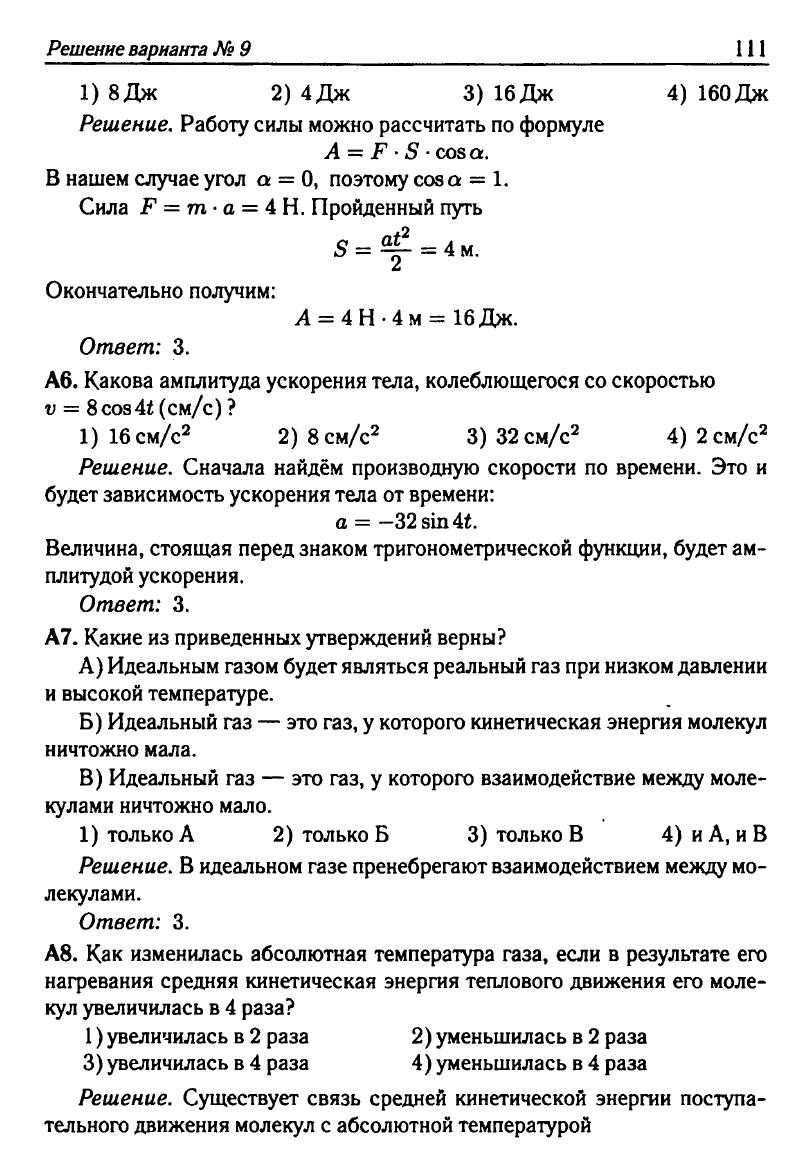 Физика. Решебник. Подготовка к ЕГЭ-20 13