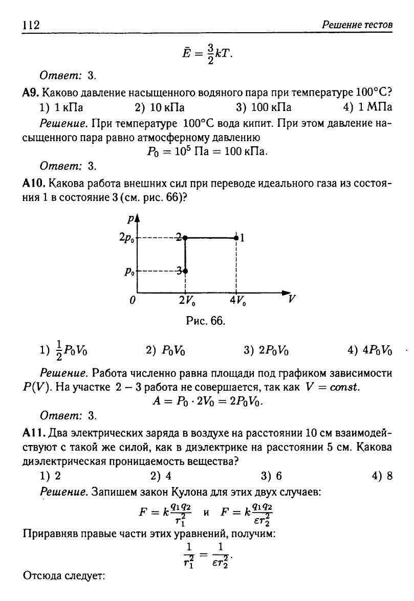 Физика. Решебник. Подготовка к ЕГЭ-20 13