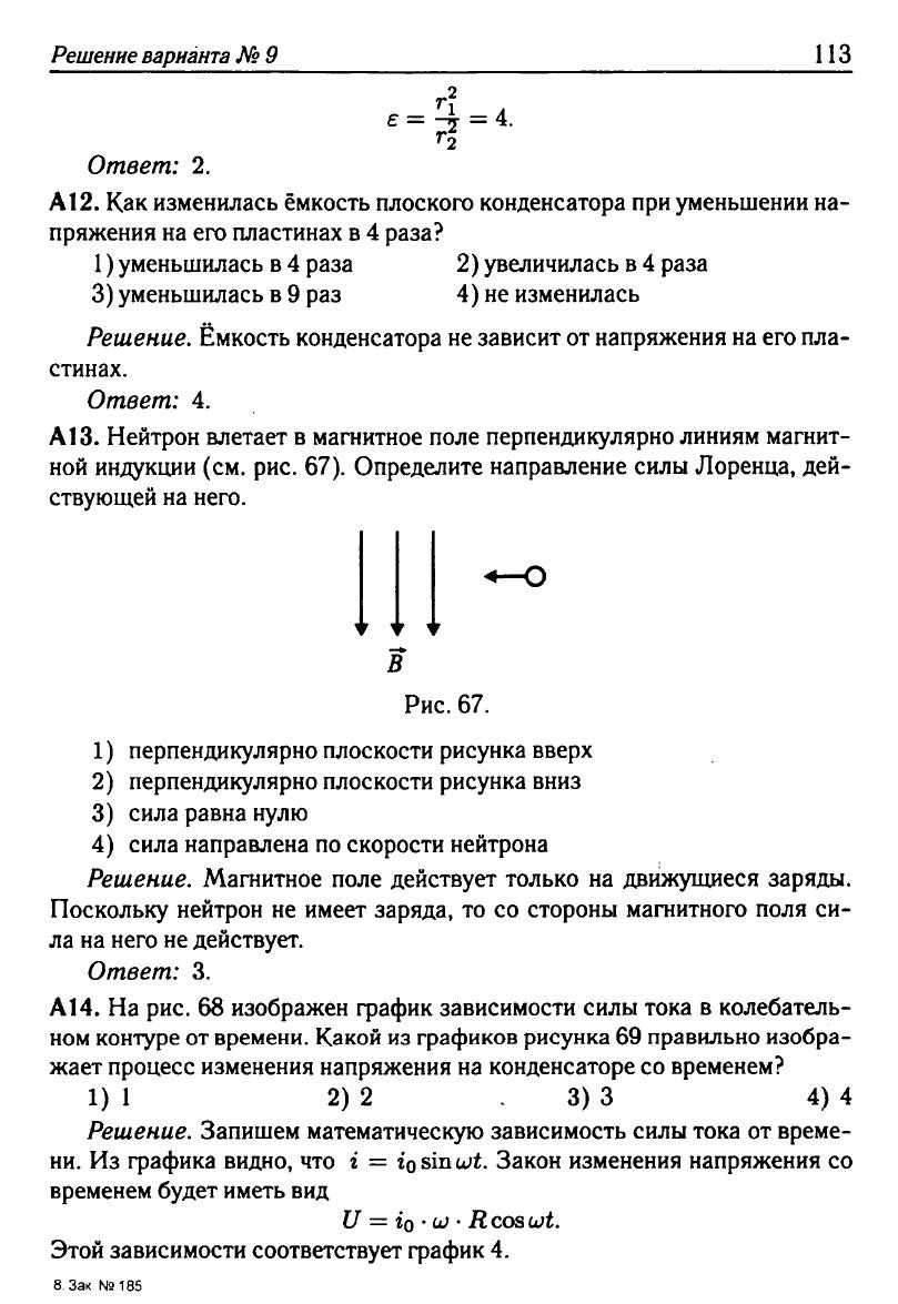 Физика. Решебник. Подготовка к ЕГЭ-20 13