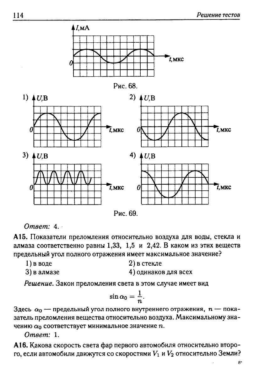 Физика. Решебник. Подготовка к ЕГЭ-20 13