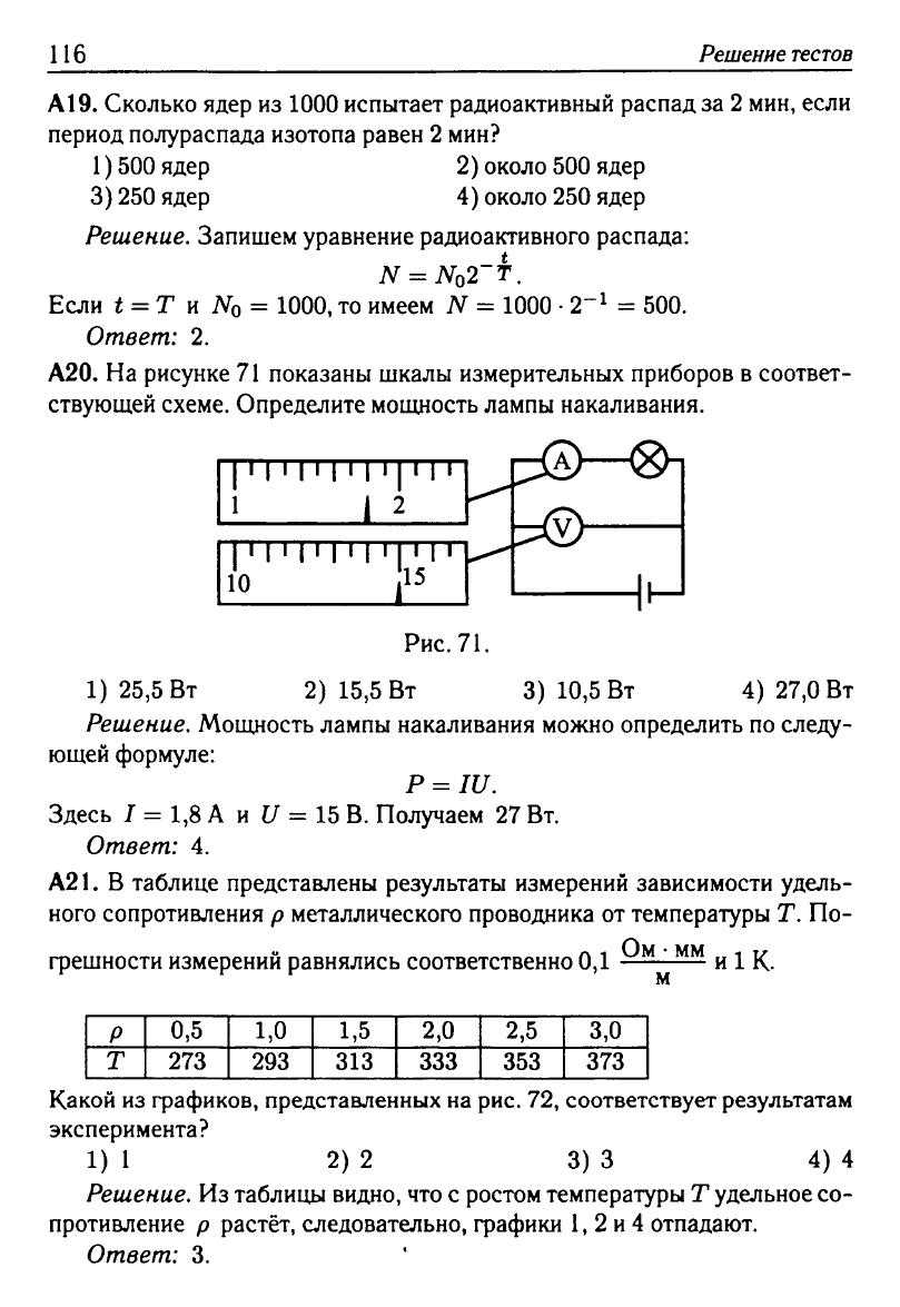 Физика. Решебник. Подготовка к ЕГЭ-20 13