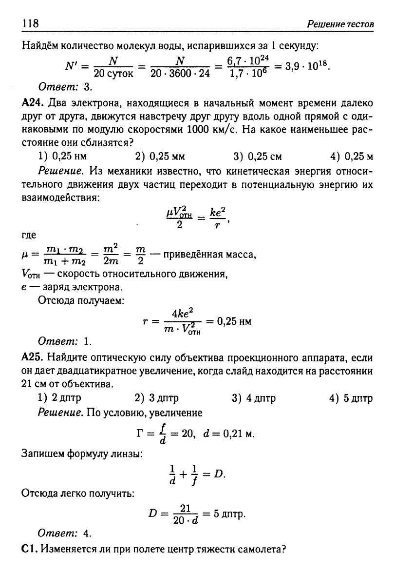 Физика. Решебник. Подготовка к ЕГЭ-20 13