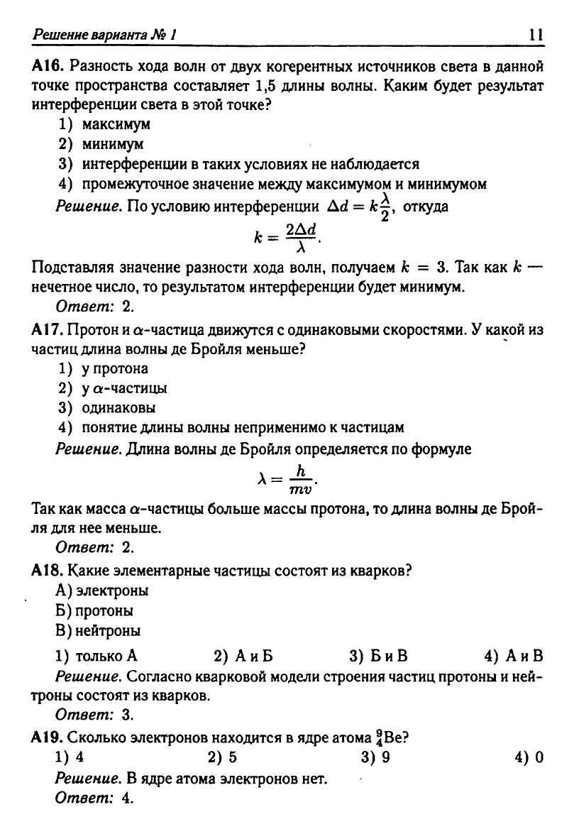 Физика. Решебник. Подготовка к ЕГЭ-20 13