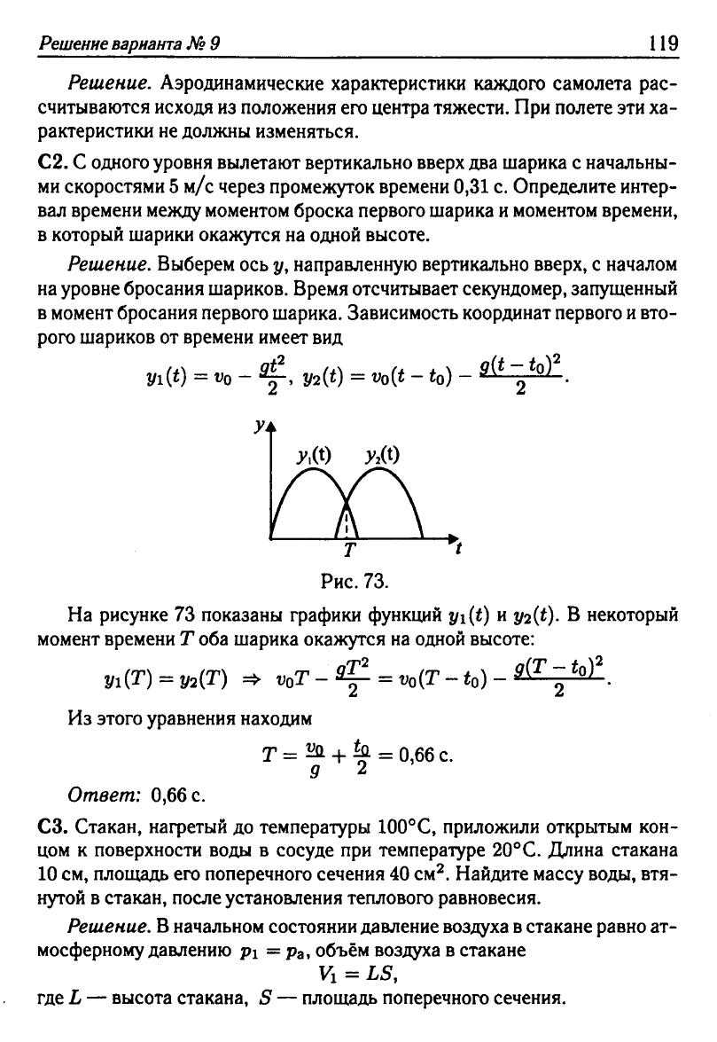 Физика. Решебник. Подготовка к ЕГЭ-20 13