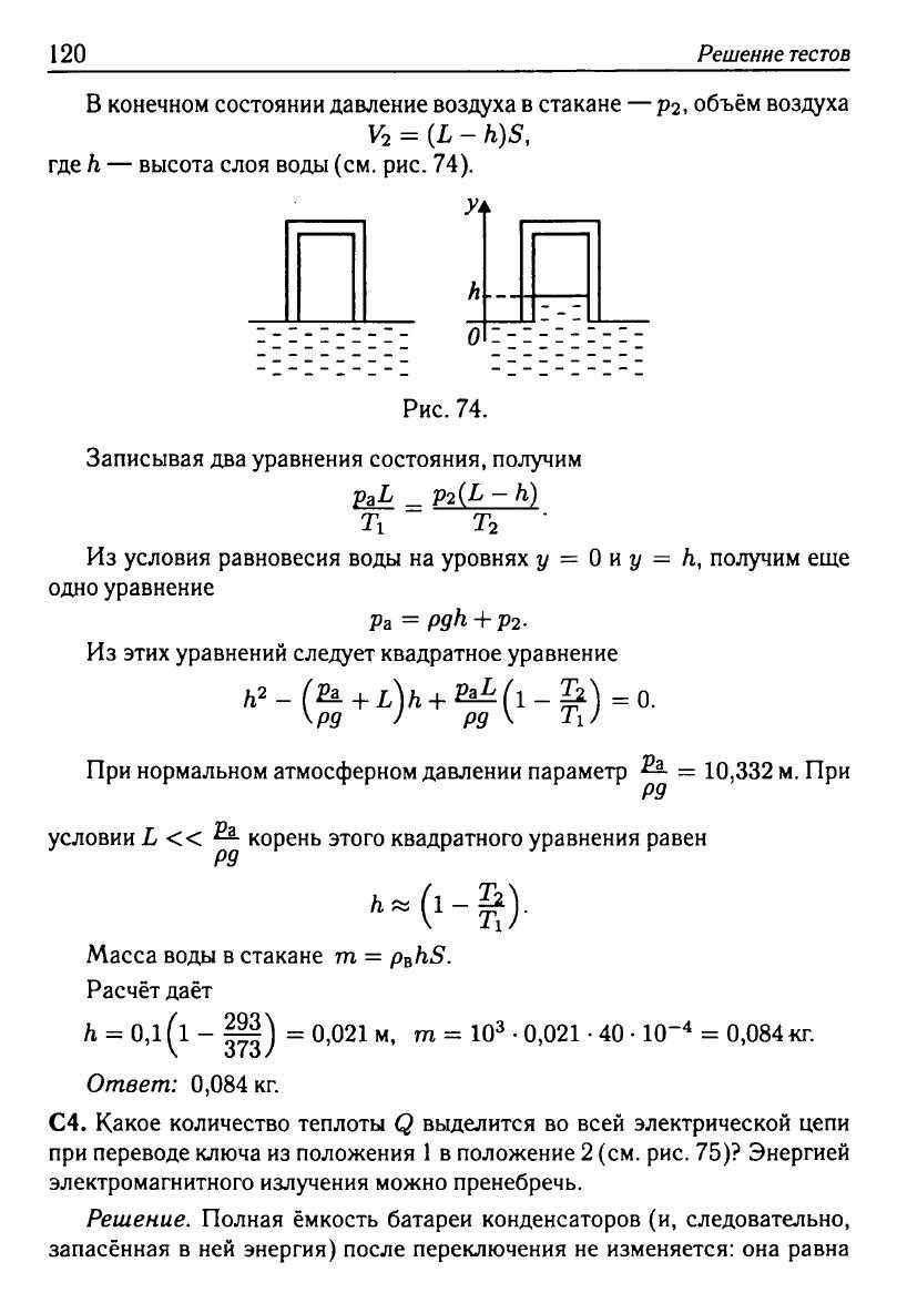 Физика. Решебник. Подготовка к ЕГЭ-20 13