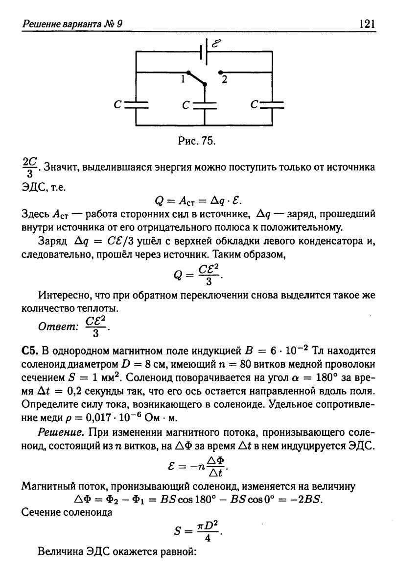 Физика. Решебник. Подготовка к ЕГЭ-20 13