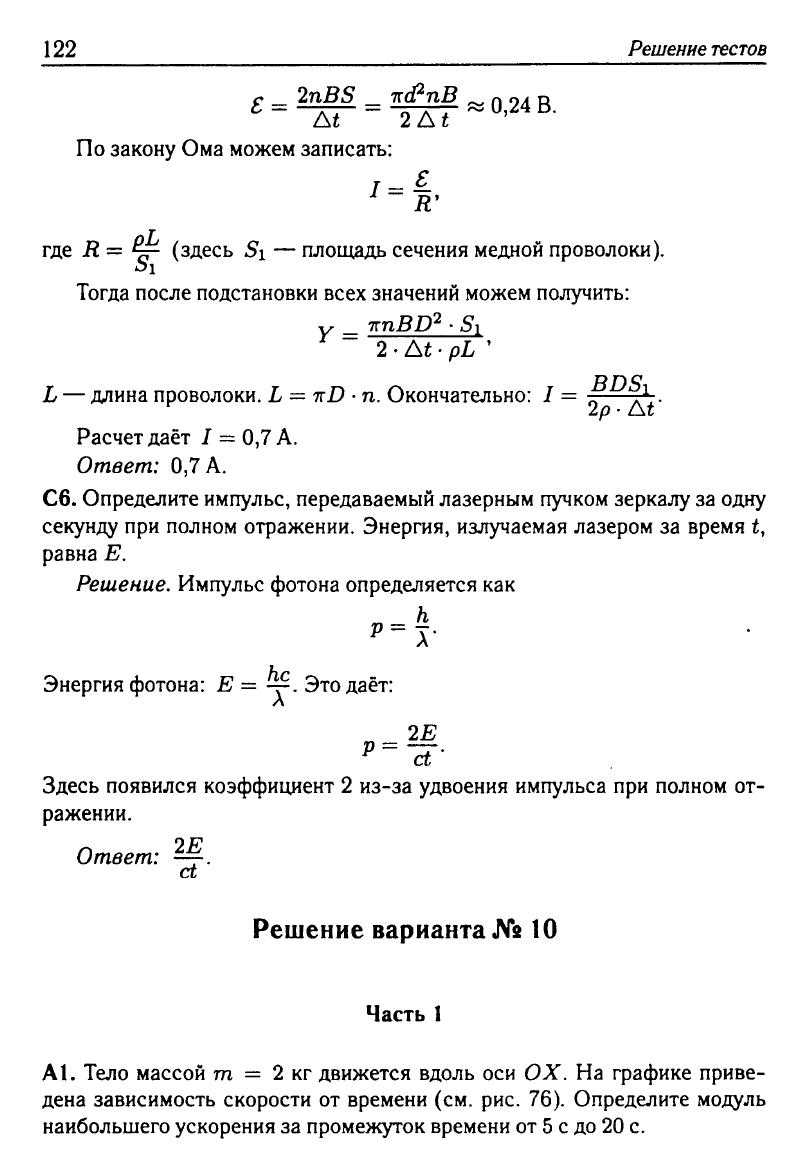 Физика. Решебник. Подготовка к ЕГЭ-20 13