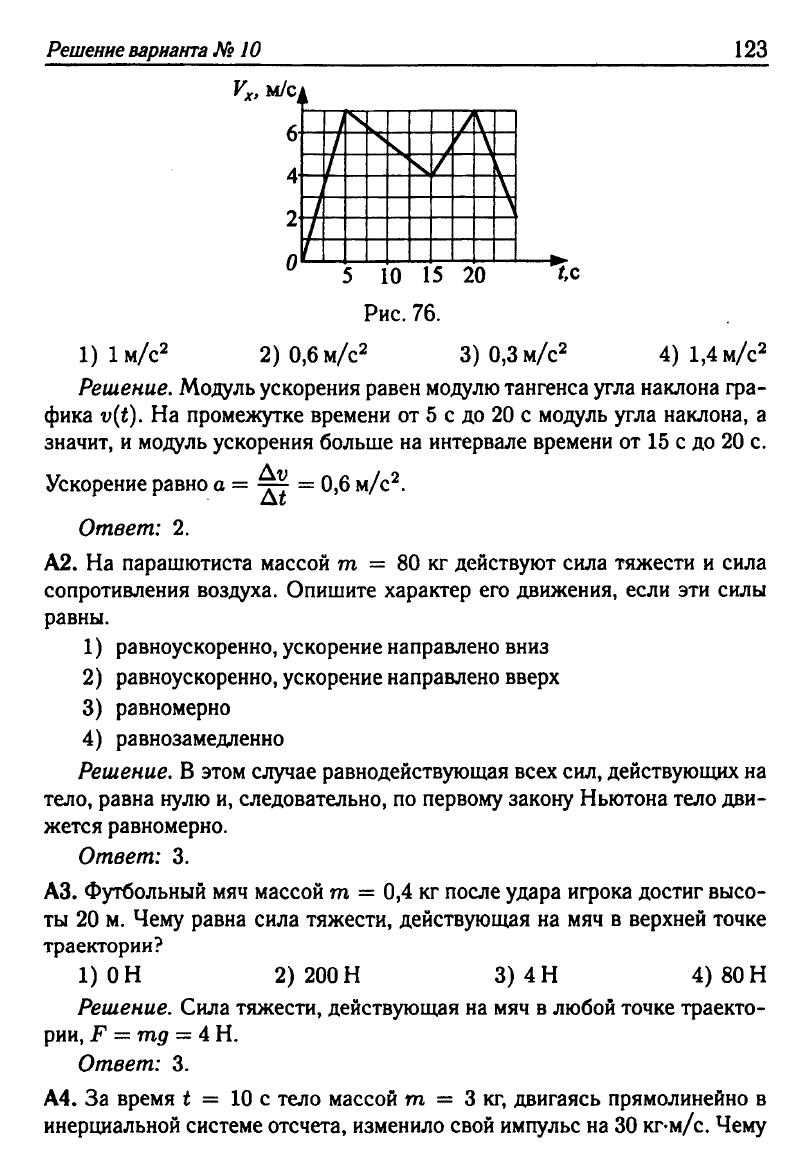 Физика. Решебник. Подготовка к ЕГЭ-20 13