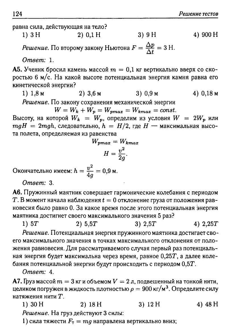 Физика. Решебник. Подготовка к ЕГЭ-20 13