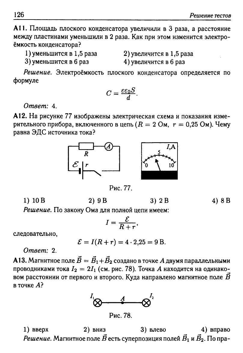 Физика. Решебник. Подготовка к ЕГЭ-20 13