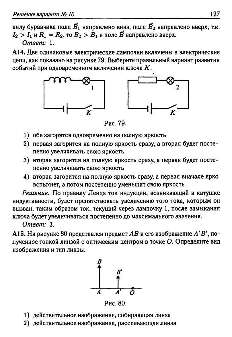 Физика. Решебник. Подготовка к ЕГЭ-20 13