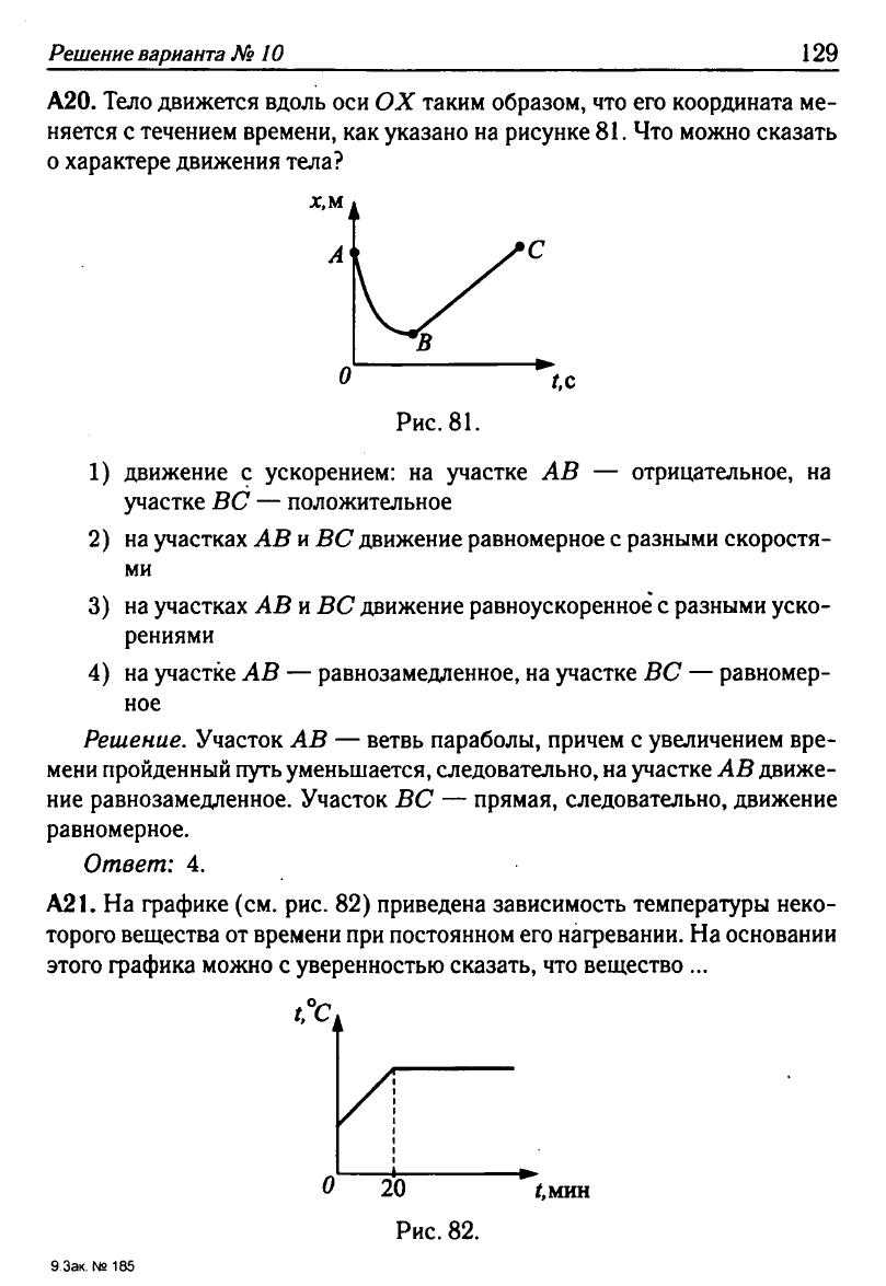 Физика. Решебник. Подготовка к ЕГЭ-20 13