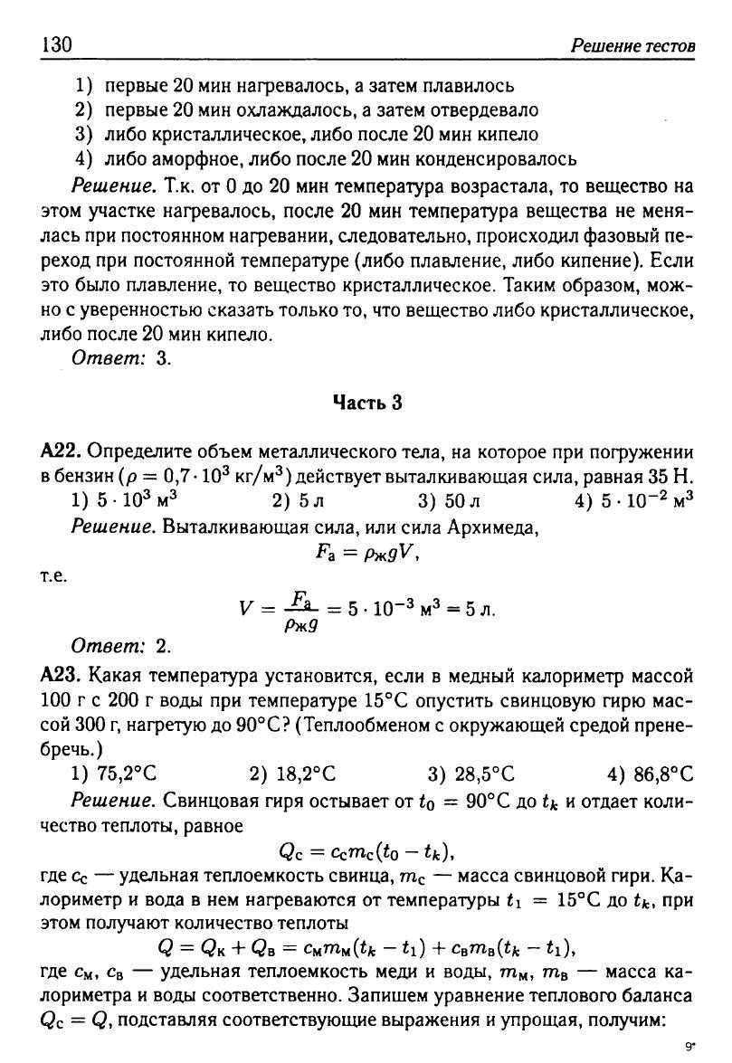 Физика. Решебник. Подготовка к ЕГЭ-20 13